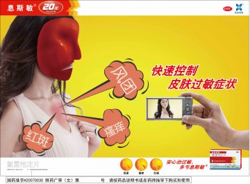 氯雷他定片-官方高清创意广告(陕药广审(文)第2011020058号)