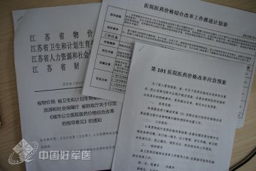 第101医院主动适应医改政策 成立价格改革咨询接待室为民服务