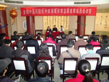 我校承办全国中医药院校传统保健体育总教练、教练员培训班