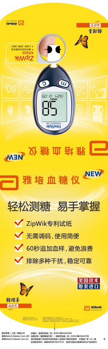 血糖仪 血糖试纸-辅理善越巧型官方高清创意广告(沪医械广审(文)第2013070436号)