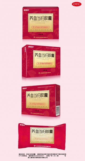 养血当归胶囊-官方高清创意广告(浙药广审(文)第2014080195号)