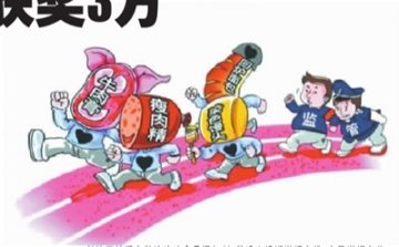 长沙：开始重点清查食品添加剂 举报最高奖3万元