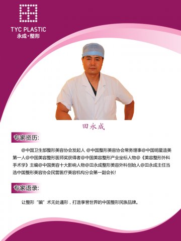 美丽救助365救助专家田永成主任