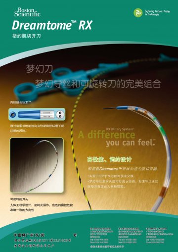 括约肌切开刀-Dreamtome(国食药监械(进)字2011第3251908号)精美广告图欣赏