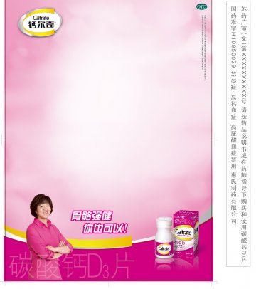 碳酸钙D3片-官方高清创意广告(苏药广审(文)第2013030130号)