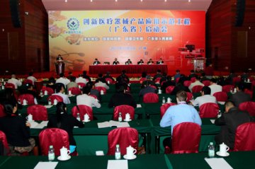 科技部等举办创新医疗器械产品应用示范启动会