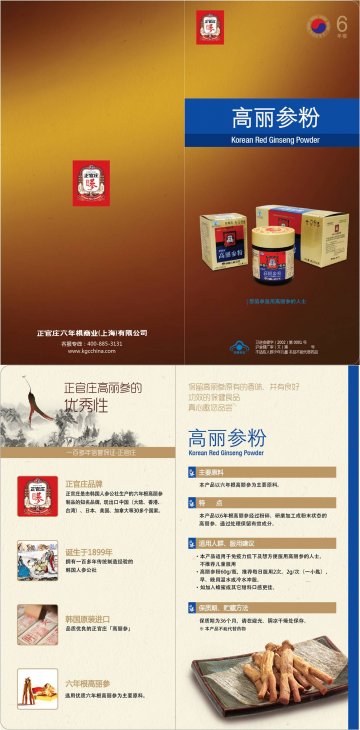 正官庄牌高丽参粉(卫食健进字(2002)第0001号)精美广告图欣赏