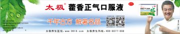 藿香正气口服液-官方高清创意广告(渝药广审(文)第2014060067号)
