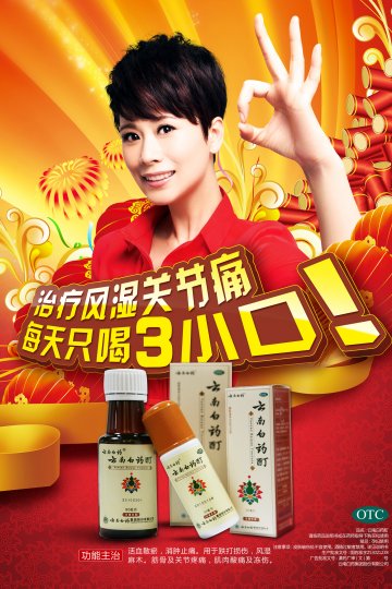 云南白药酊-官方高清创意广告(滇药广审(文)第2014090195号)