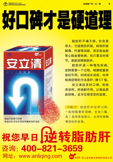 安立清牌海豹油软胶囊官方高清创意广告(浙食健广审(文)第2011100123号)