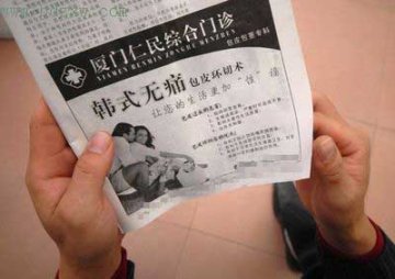 男子割包皮手术失误 命根被切图