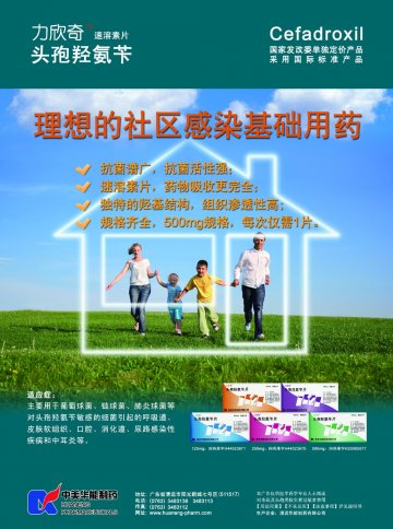 头孢羟氨苄片-力欣奇官方高清创意广告(粤药广审(文)第2012030124号)
