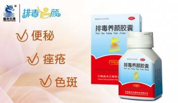 排毒养颜胶囊 轻松化解便秘笈健康带来的危机