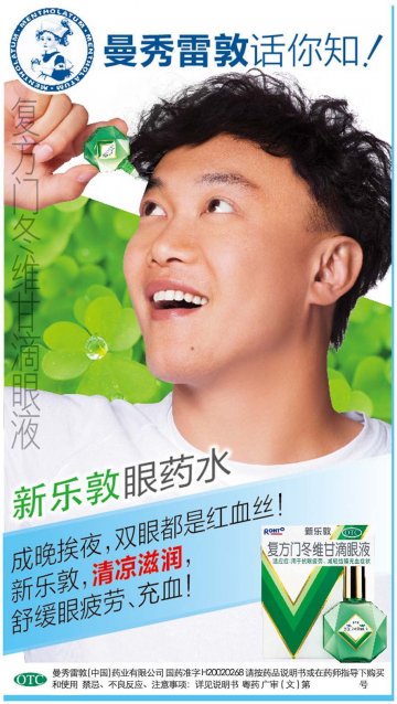 复方门冬维甘滴眼液-新乐敦官方高清创意广告(粤药广审(文)第2013100516号)