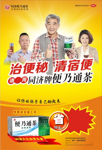 便乃通茶-便乃通茶官方高清创意广告(鄂药广审(文)第2014030057号)