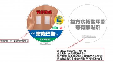 复方水杨酸甲酯薄荷醇贴剂-官方高清创意广告(京药广审(文)第2012050346号)