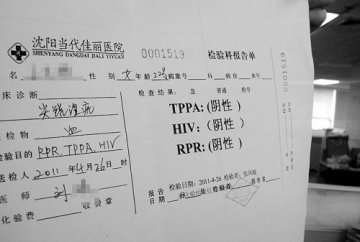 女子被误诊为患性病 父母卖地筹钱男友要求退婚