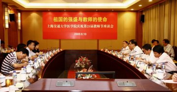 我院举行庆祝第25届教师节座谈会
