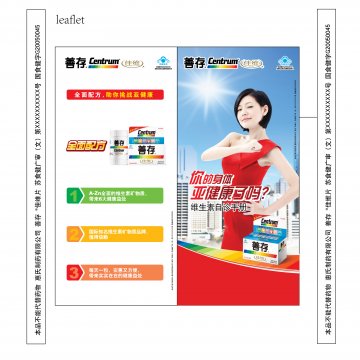 善存佳维片官方高清创意广告(苏食健广审(文)第2011080109号)