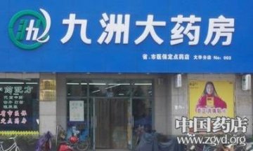 药品标签暗藏玄机 药房被责令整改
