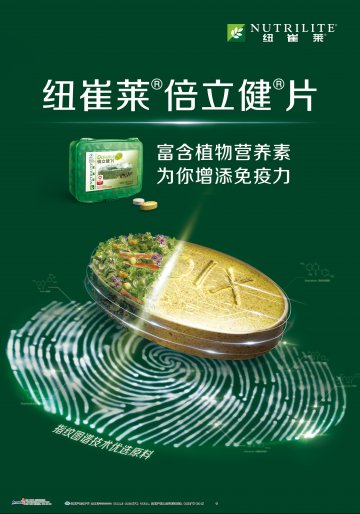 纽崔莱牌倍立健片官方高清创意广告(粤食健广审(文)第2014060388号)