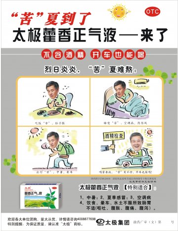 藿香正气口服液-官方高清创意广告(渝药广审(文)第2012050049号)