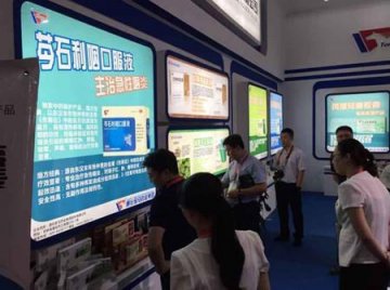 通化金马药业亮相2015年中国—东北亚博览会