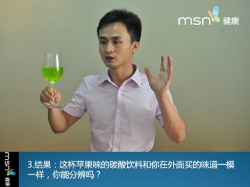 揭秘：添加剂变身碳酸饮料全程