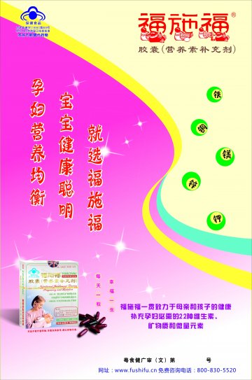 福施福胶囊（营养素补充剂）官方高清创意广告(粤食健广审(文)第2011100232号)