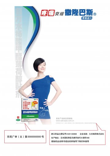 复方水杨酸甲酯薄荷醇贴剂-官方高清创意广告(京药广审(文)第2014020124号)