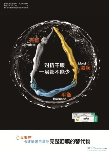 卡波姆眼用凝胶-立宝舒官方高清创意广告()