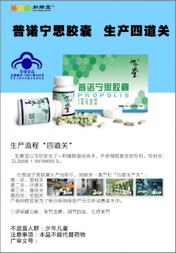普诺宁思胶囊官方高清创意广告(京食健广审(文)第2013070168号)