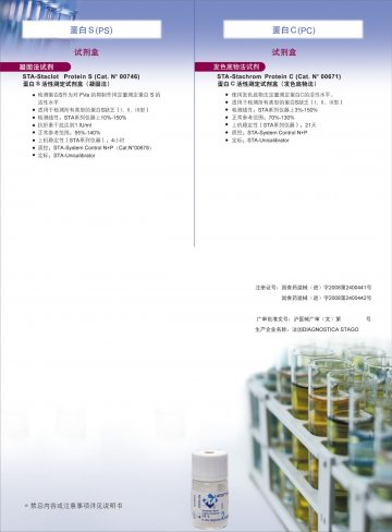 蛋白S活性测定试剂盒（凝固法）蛋白C活性测定试剂盒（发色底物法）-官方高清创意广告(沪医械广审(文)第201106024