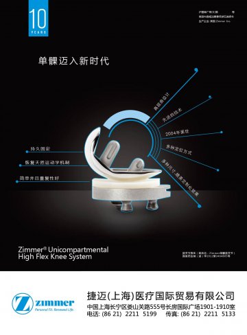 膝关节假体-Zimmer单髁膝关节(国食药监械(进)字2012第3464805号)精美广告图欣赏