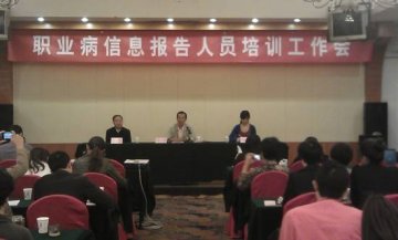 保障职业病报告工作，提升报告队伍业务能力