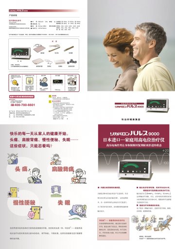 家庭用高电位治疗仪-官方高清创意广告(粤医械广审(文)第2014040073号)