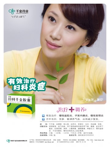 妇科千金胶囊-官方高清创意广告(湘药广审(文)第2012030015号)