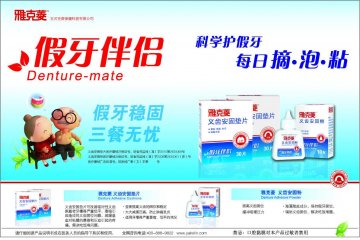 义齿安固粉 / 义齿安固垫片-官方高清创意广告(皖医械广审(文)第2011030011号)