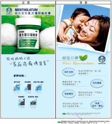 复方薄荷脑软膏-官方高清创意广告(粤药广审(文)第2013080448号)