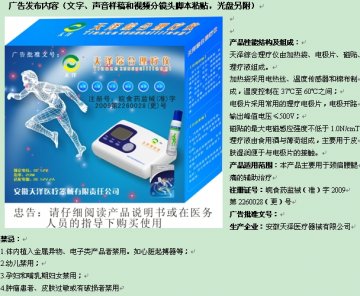 天泽综合理疗仪-官方高清创意广告(皖医械广审(文)第2011070019号)