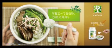 纽崔莱牌多种植物蛋白粉官方高清创意广告(粤食健广审(文)第2014080532号)