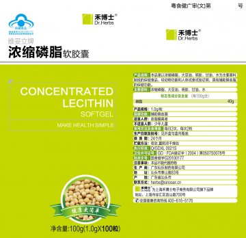 维妥立牌浓缩磷脂软胶囊官方高清创意广告(粤食健广审(文)第2014020092号)