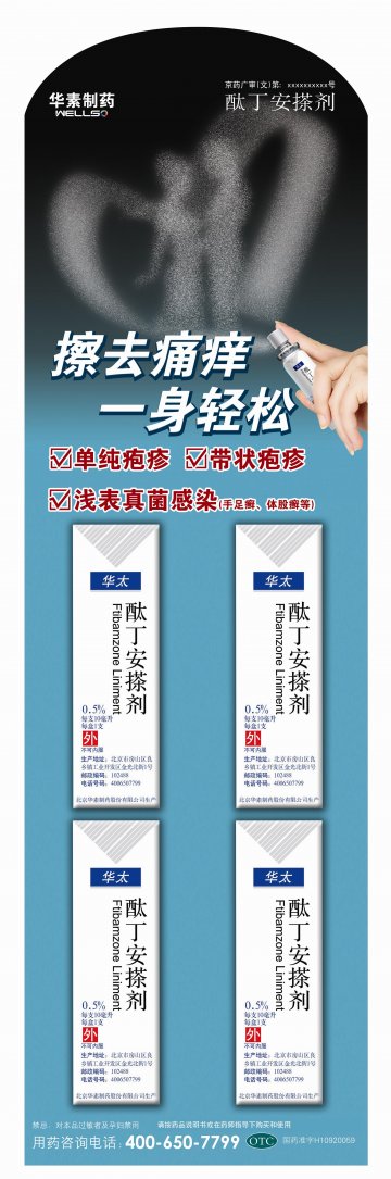 酞丁安搽剂-华太官方高清创意广告(京药广审(文)第2012090533号)