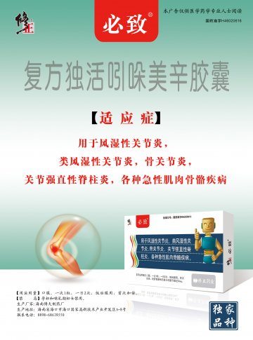 复方独活吲哚美辛胶囊-官方高清创意广告(琼药广审(文)第2014080063号)