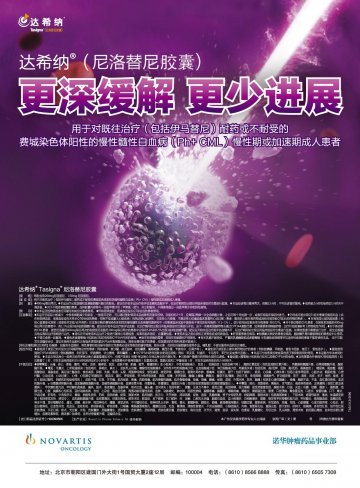 尼洛替尼胶囊-达希纳官方高清创意广告(京药广审(文)第2014010012号)