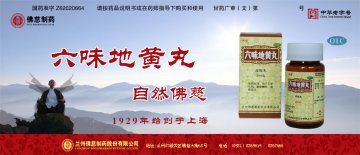 六味地黄丸-官方高清创意广告(甘药广审(文)第2012120045号)