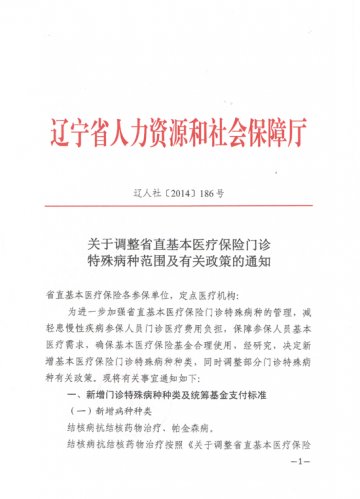 关于调整省直基本医疗保险门诊特殊病种范围及有关政策的通知