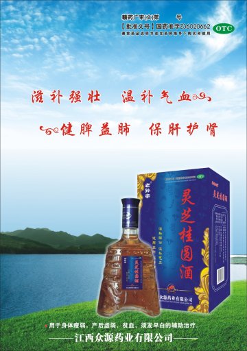 灵芝桂圆酒-官方高清创意广告(赣药广审(文)第2013120092号)