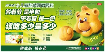 小儿氨酚黄那敏颗粒-官方高清创意广告(浙药广审(文)第2012030057号)