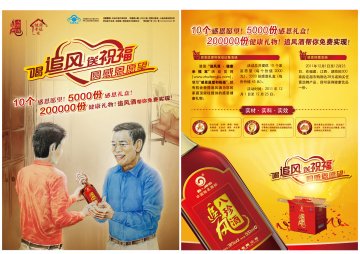 追风八珍酒官方高清创意广告(鄂食健广审(文)第2011110093号)